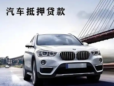 玉屏车抵贷如何办理押车和不押车?